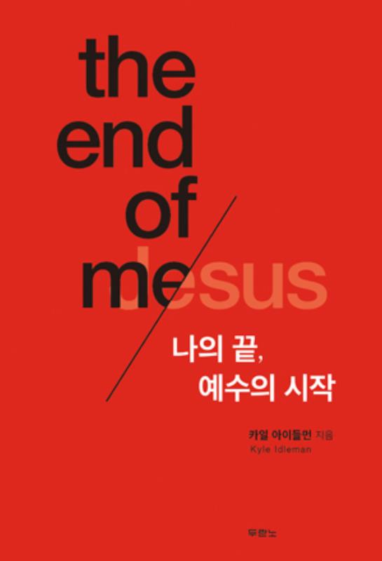 나의끝예수의시작