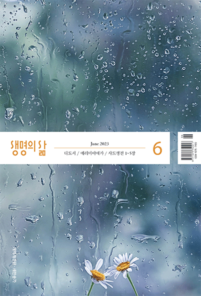 생명의삶