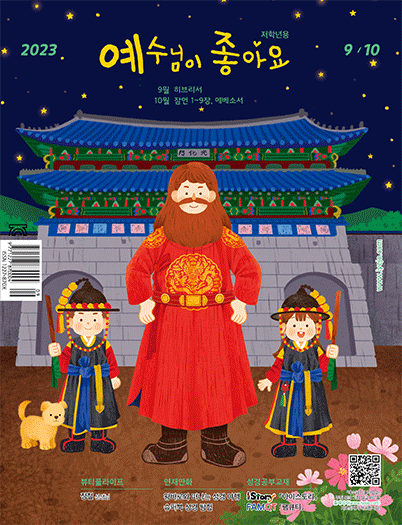 예수님이좋아요 저학년