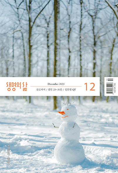 생명의삶
