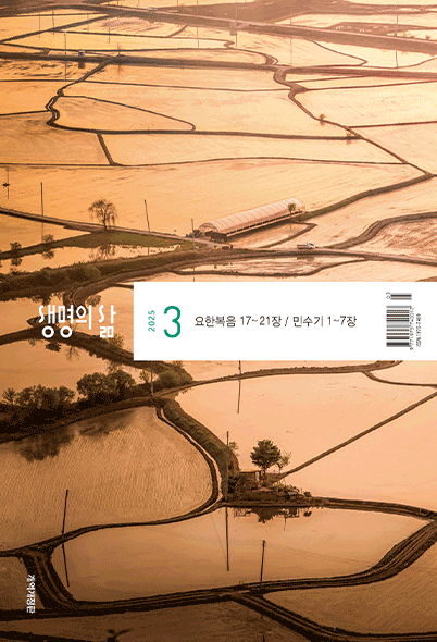 생명의삶