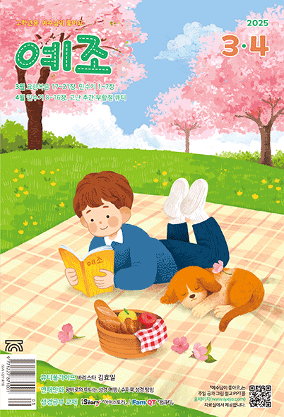 예수님이좋아요 고학년