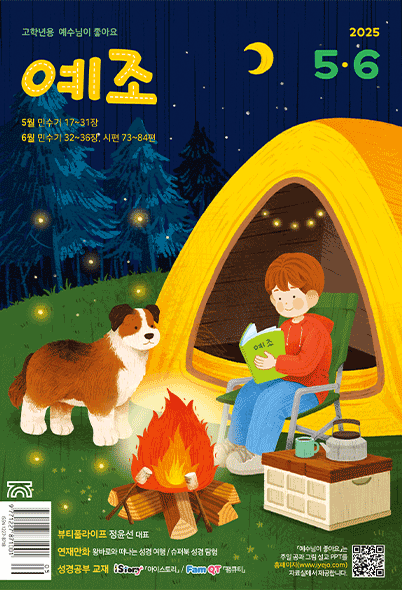 예수님이좋아요 고학년