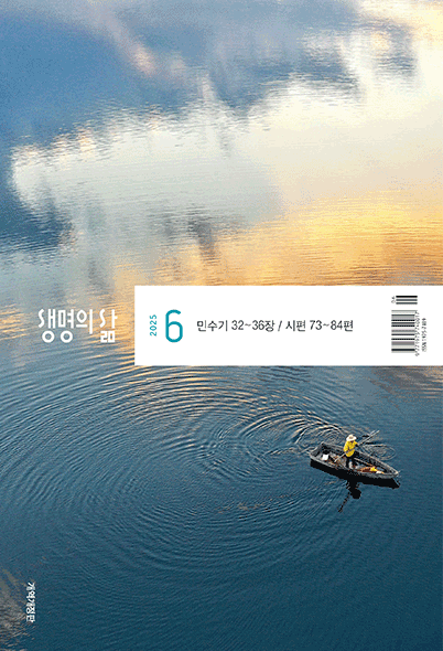 생명의삶