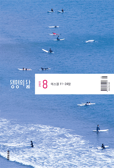 생명의삶