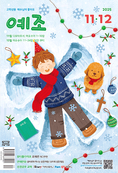 예수님이좋아요 고학년