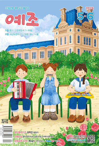 예수님이좋아요 고학년