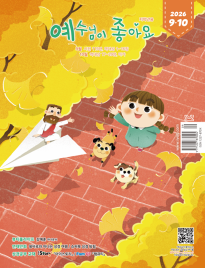 예수님이좋아요 저학년